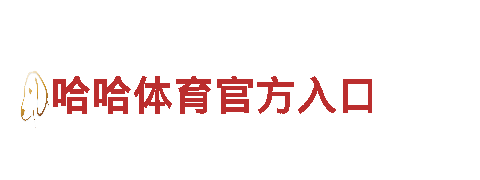 玩转创意，尽在买球用什么正规app！